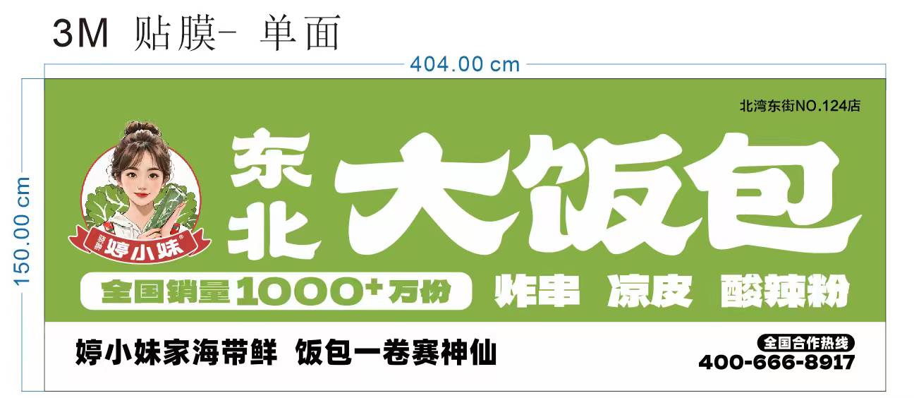 经济技术开发区北湾婷小妹饭包店(个体工商户)