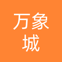 长春万象城商场